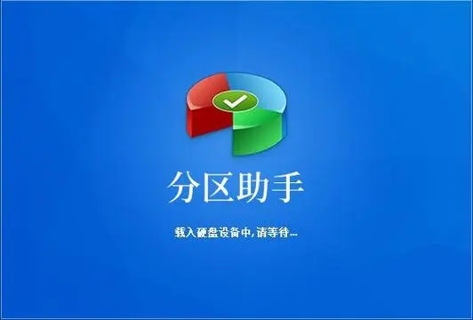 硬盤分區(qū)軟件下載-硬盤分區(qū)軟件大全-硬盤分區(qū)軟件推薦