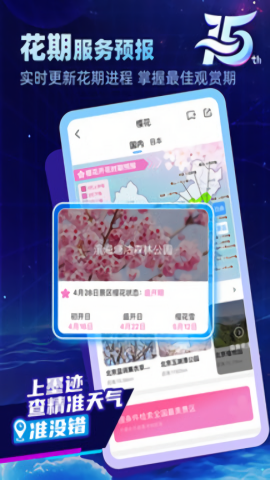 墨跡天氣安卓版