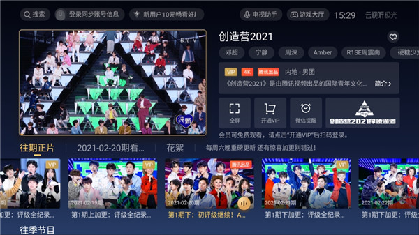 騰訊視頻TV客戶端
