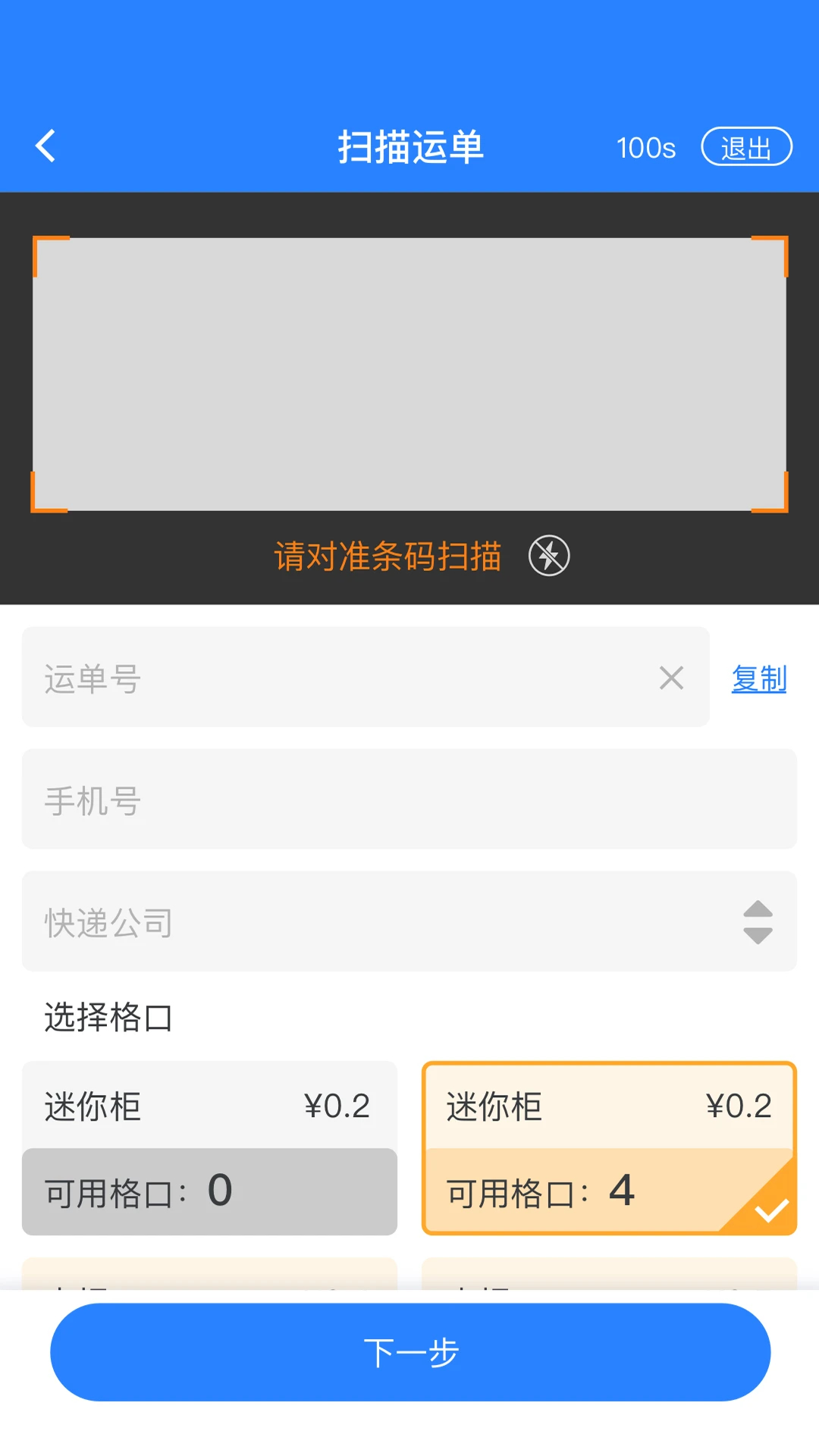云柜快遞員最新版
