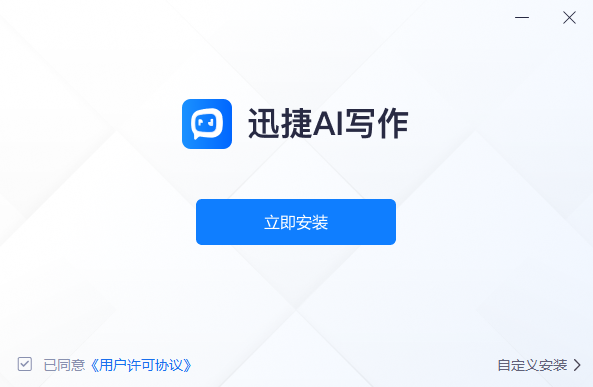 迅捷AI寫(xiě)作最新版