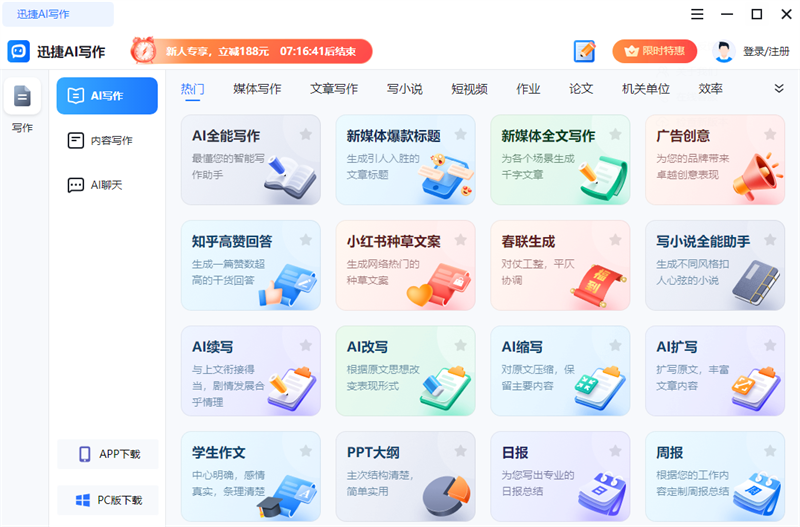 迅捷AI寫(xiě)作最新版