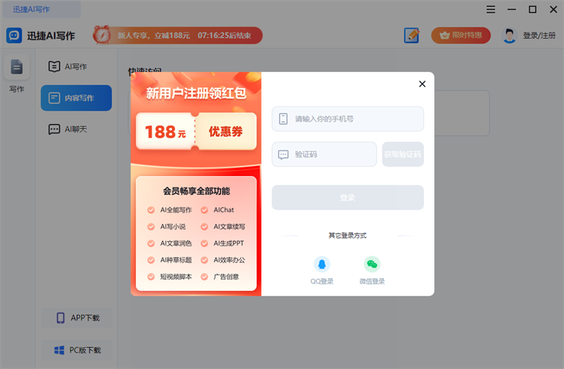 迅捷AI寫(xiě)作最新版