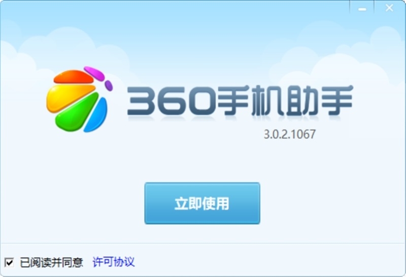360手機助手正式版