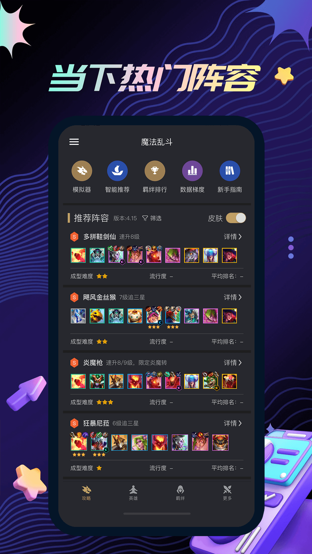 金鏟鏟助手正版