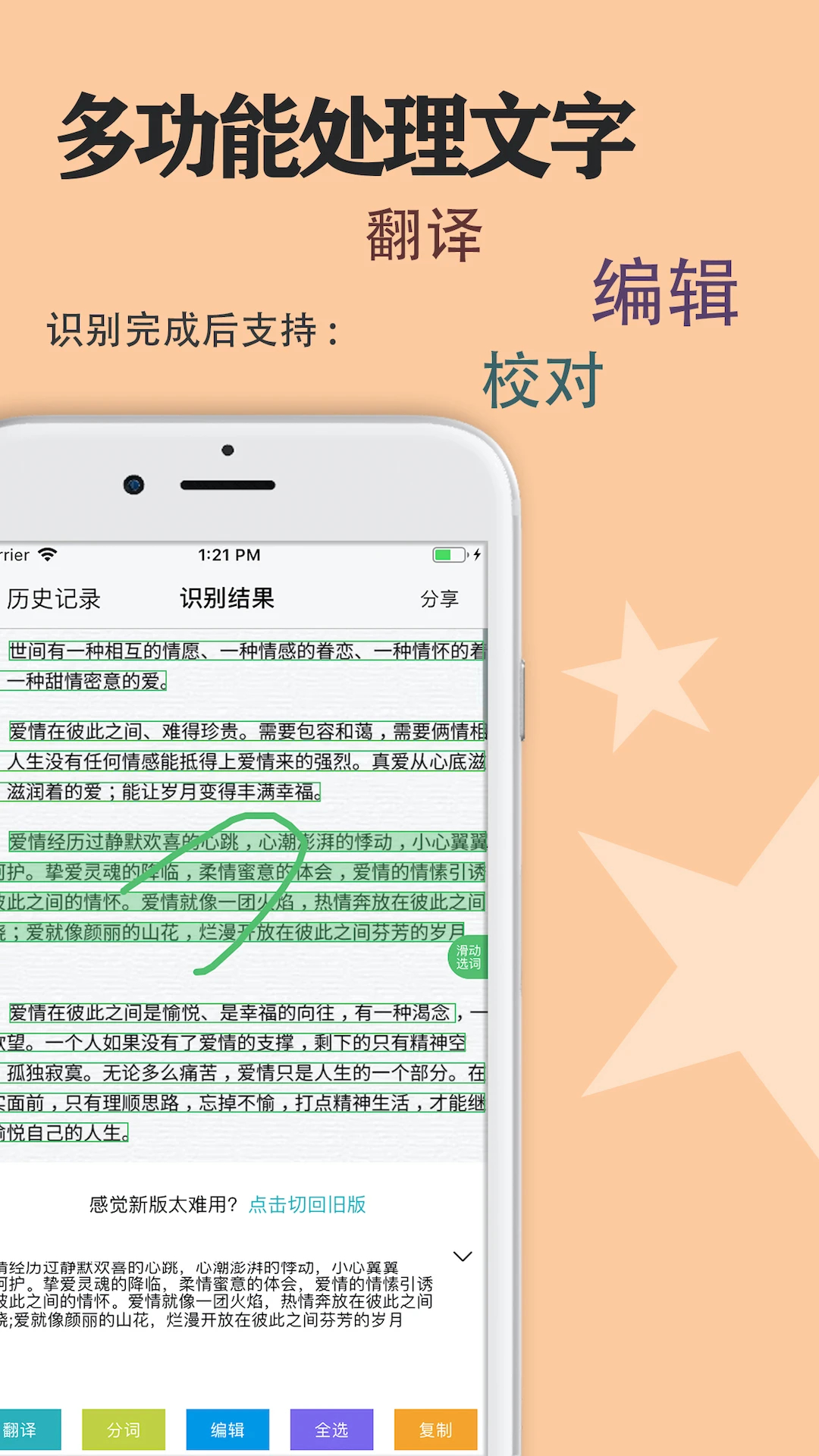 傳圖識字手機版