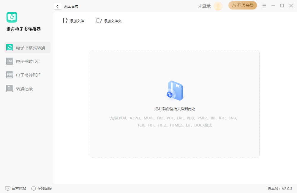 金舟電子書(shū)轉(zhuǎn)換器官方版