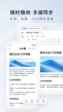 騰訊文檔升級(jí)版