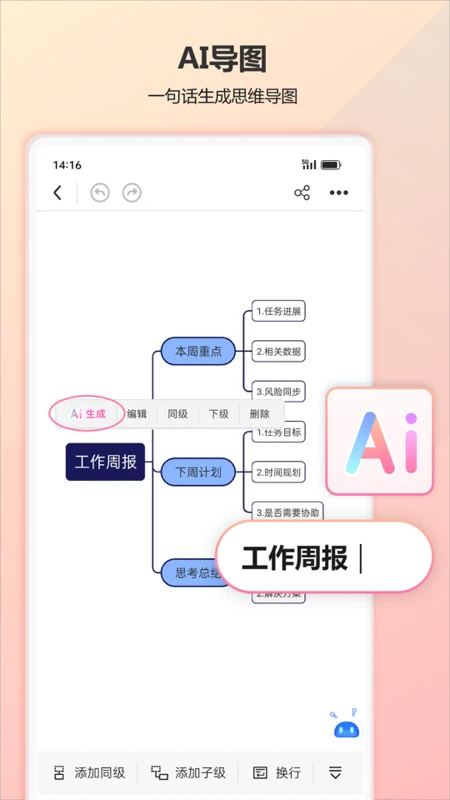 樹圖思維導(dǎo)圖免費(fèi)版