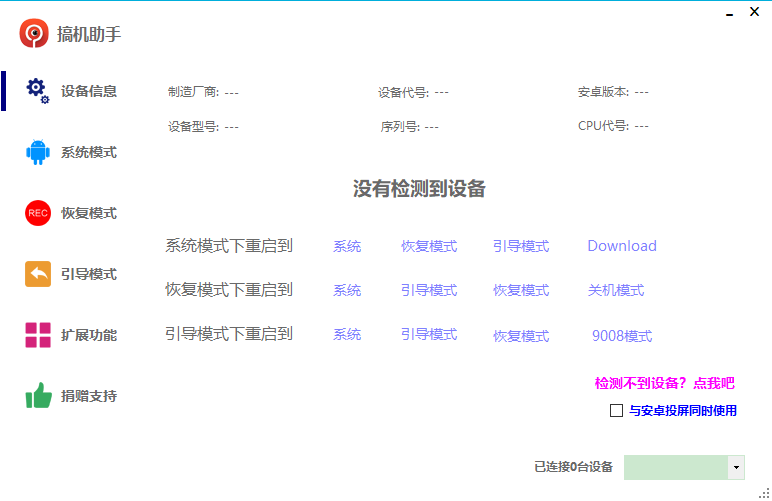 搞機(jī)助手升級版