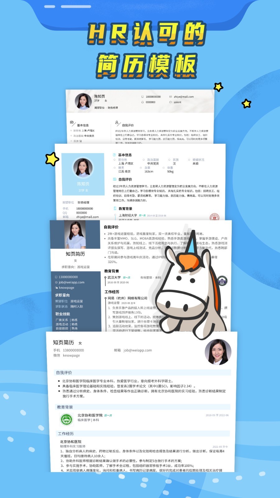 知頁(yè)簡(jiǎn)歷升級(jí)版