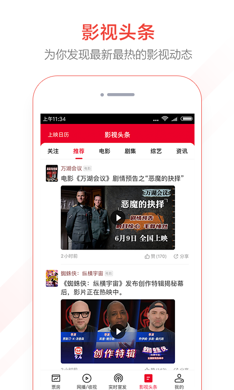 貓眼專業(yè)版實時數(shù)據(jù)標準版