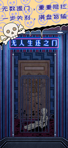 無(wú)人生還之門(內(nèi)附通關(guān)攻略)