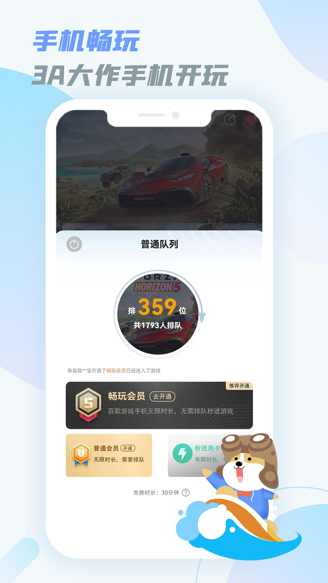 樂享快游安卓版
