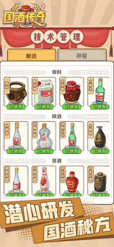 國酒傳奇單機(jī)版