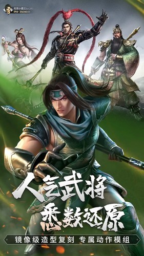 真三國(guó)無(wú)雙霸國(guó)際版