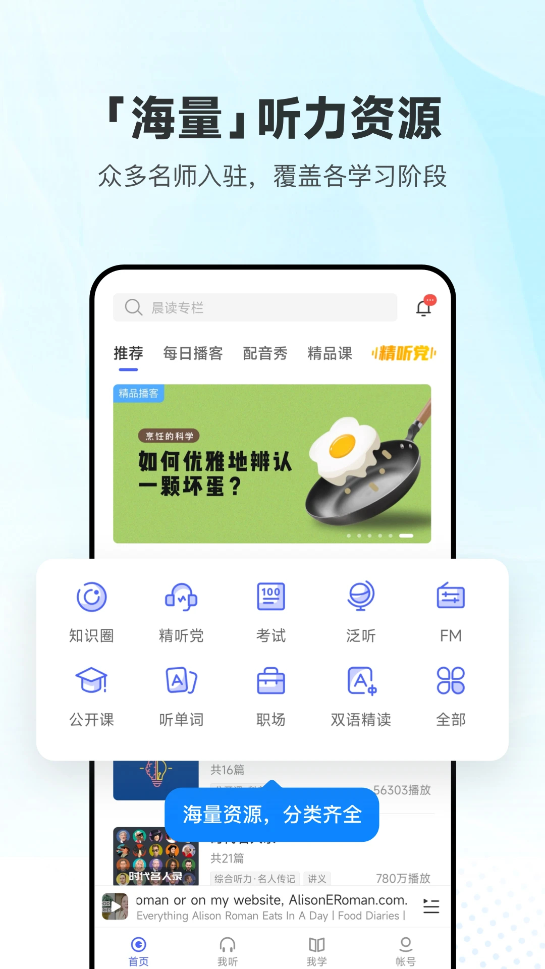 每日英語聽力最新版