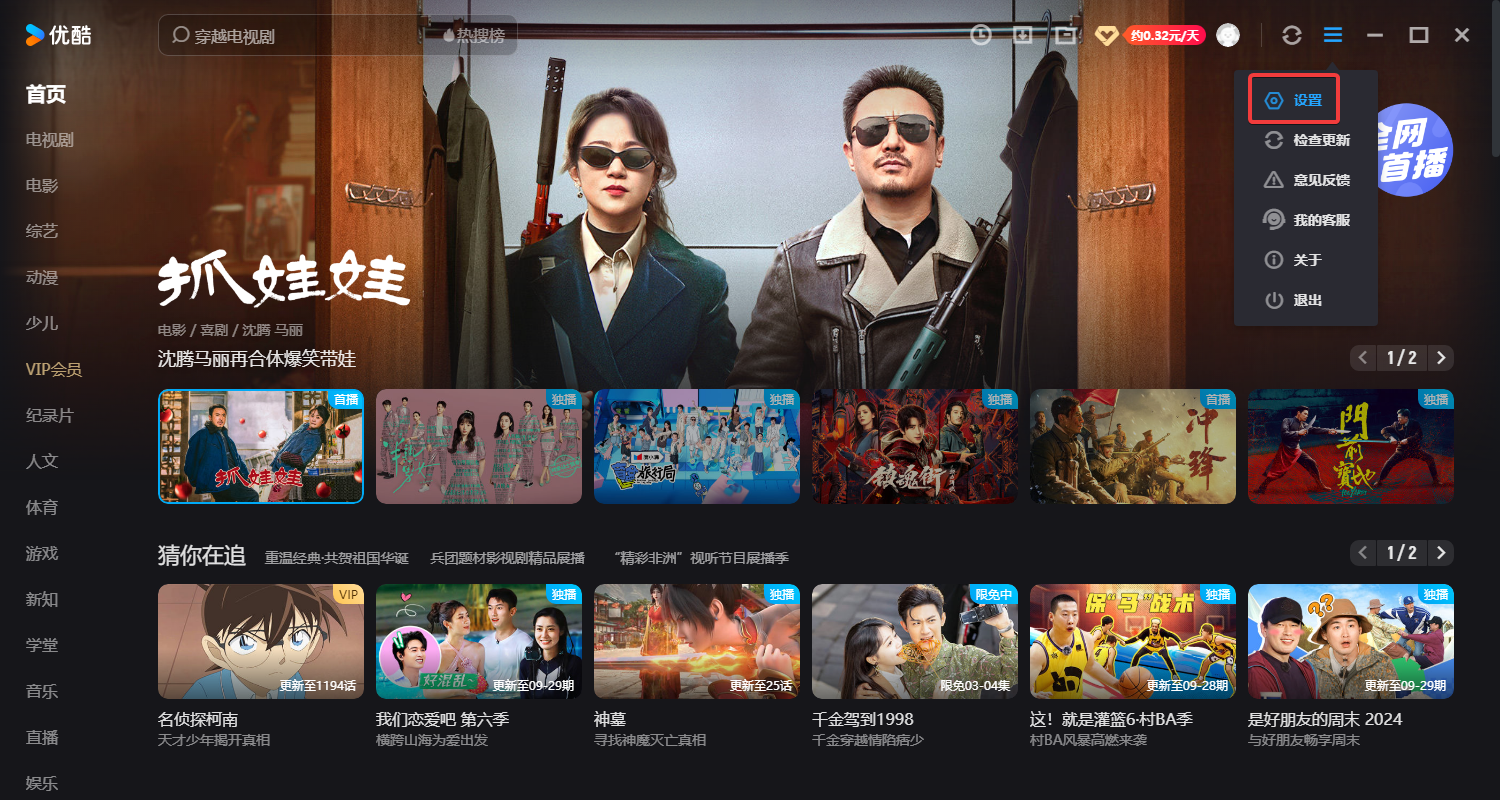 優(yōu)酷視頻PC客戶(hù)端