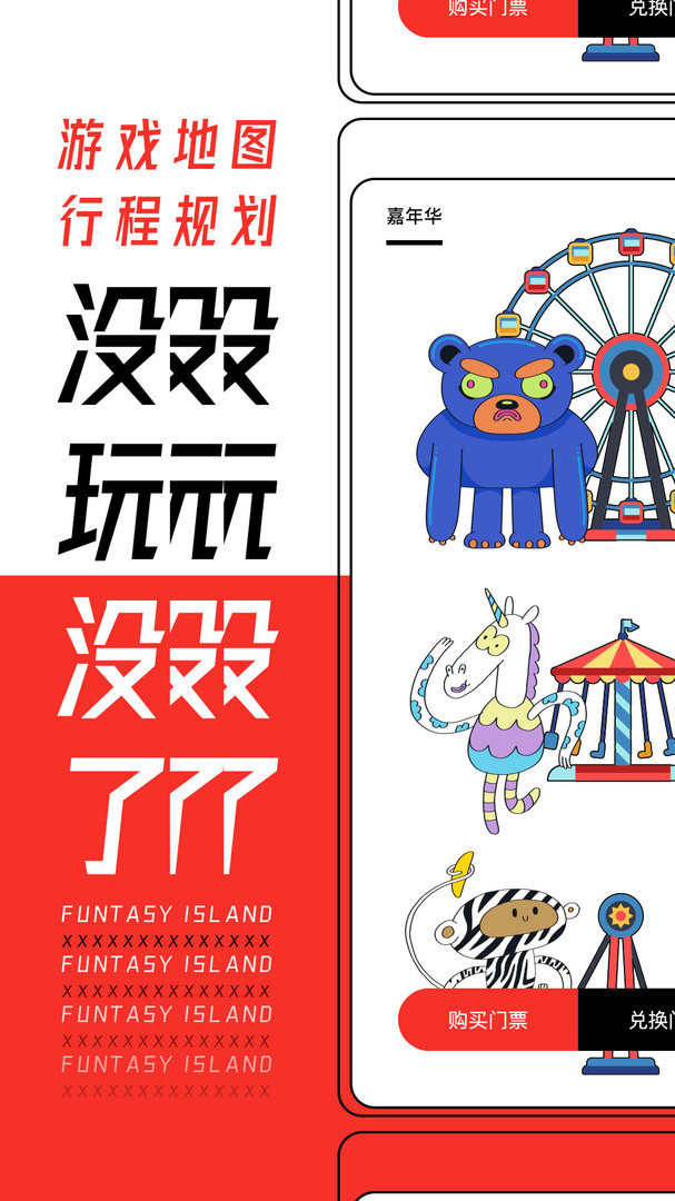 紛玩島最新版