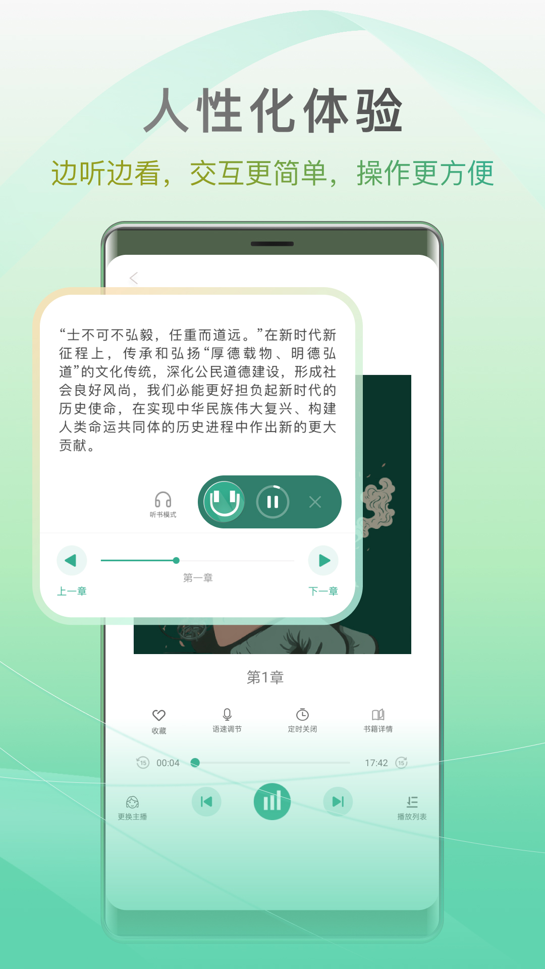 開(kāi)心聽(tīng)書(shū)升級(jí)版
