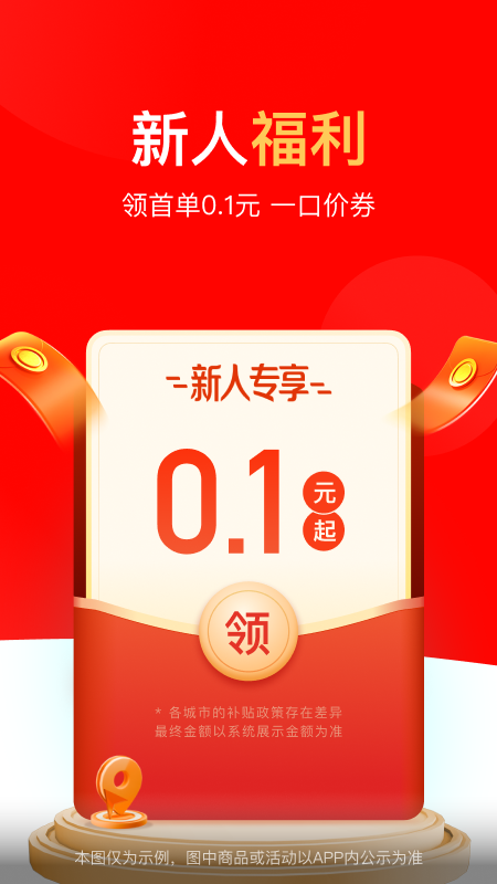 達(dá)達(dá)秒送升級版