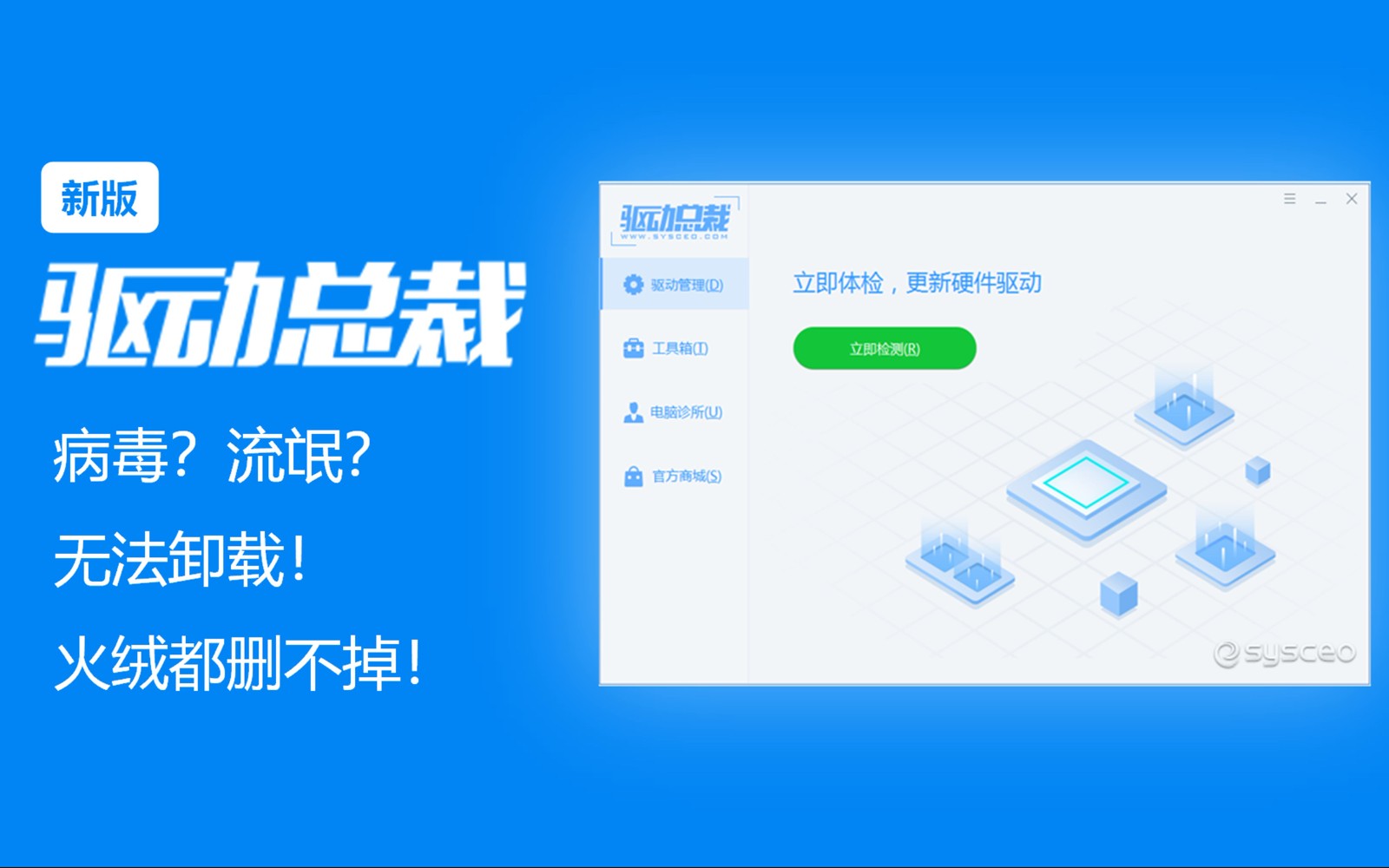 驅(qū)動總裁專業(yè)版