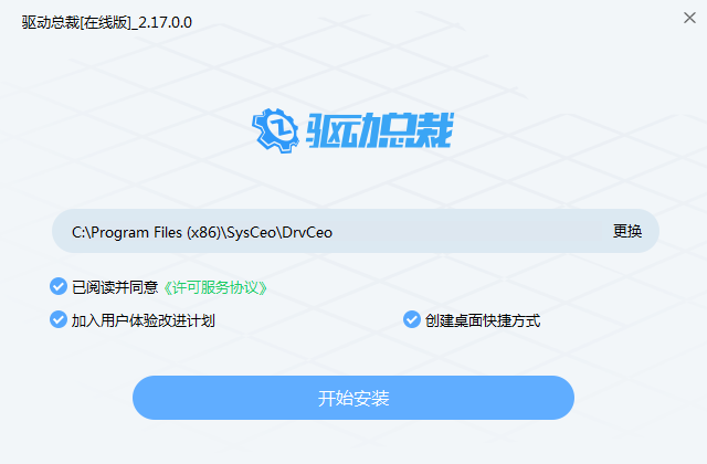 驅(qū)動總裁專業(yè)版
