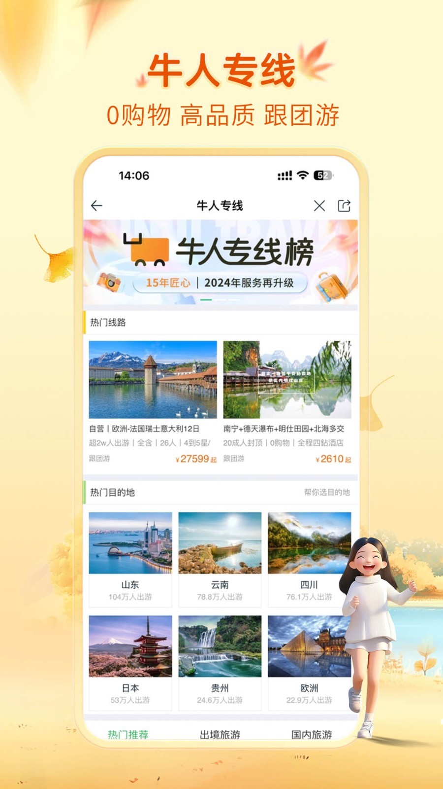 途牛旅游純凈版