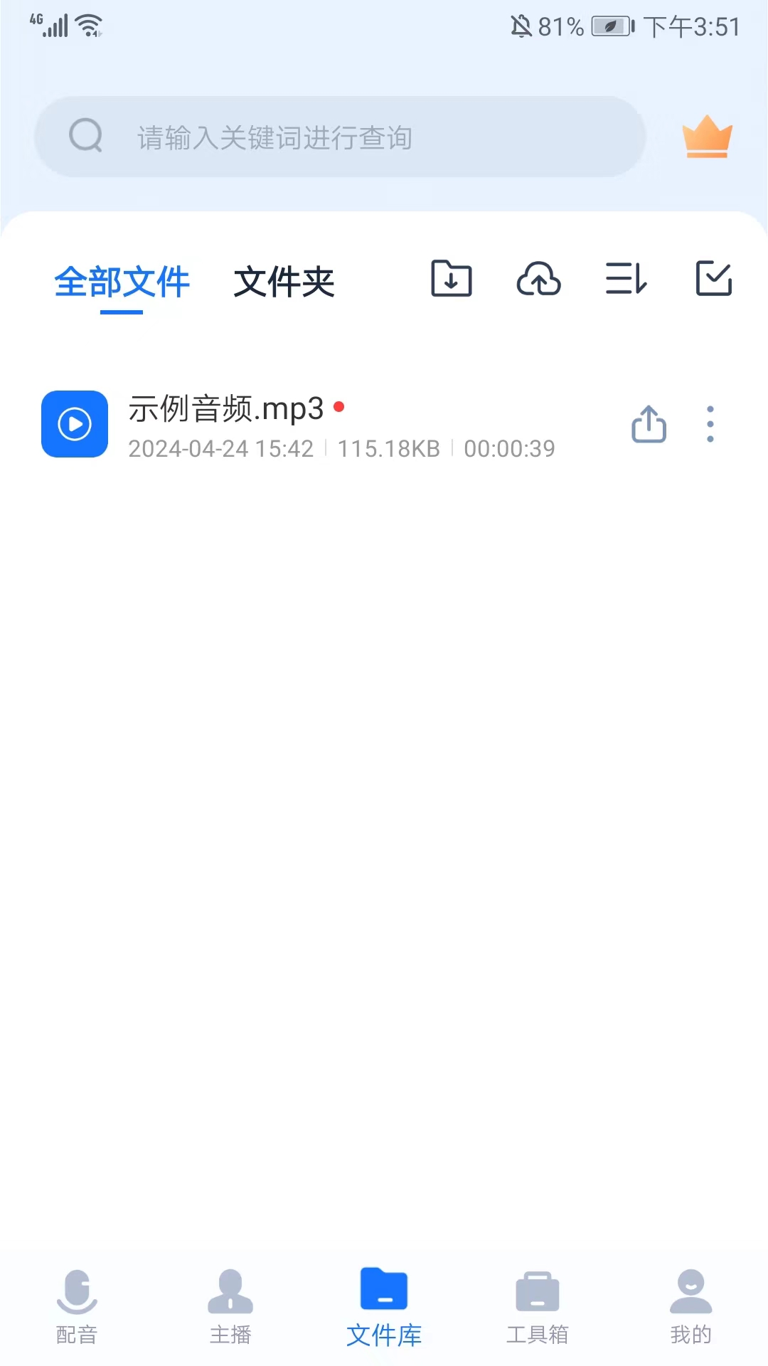 迅捷文字轉(zhuǎn)語(yǔ)音免費(fèi)版