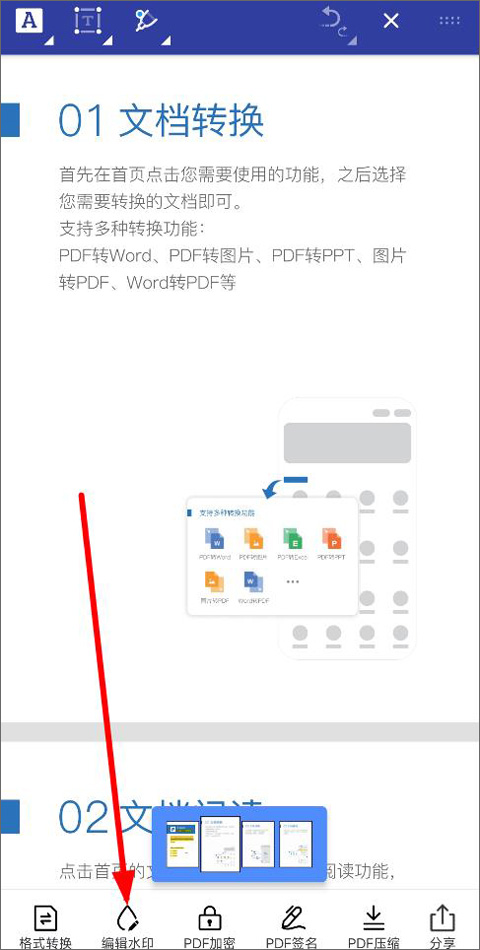 迅捷PDF轉(zhuǎn)換器App免費(fèi)版