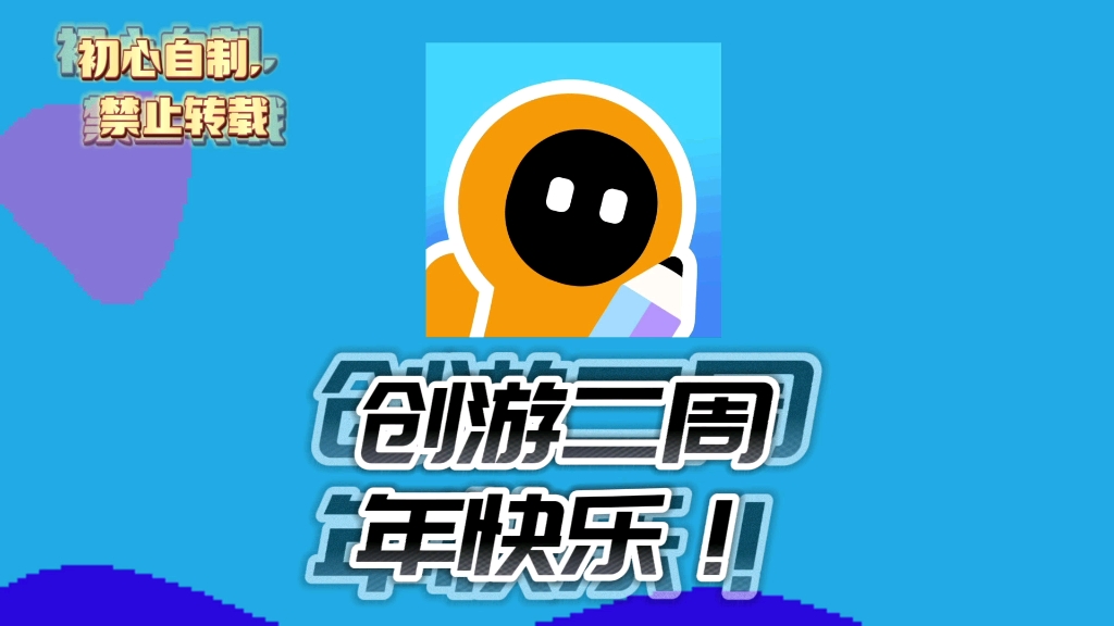創(chuàng)游世界下載-創(chuàng)游世界最新版/優(yōu)化版/安卓版/標(biāo)準版