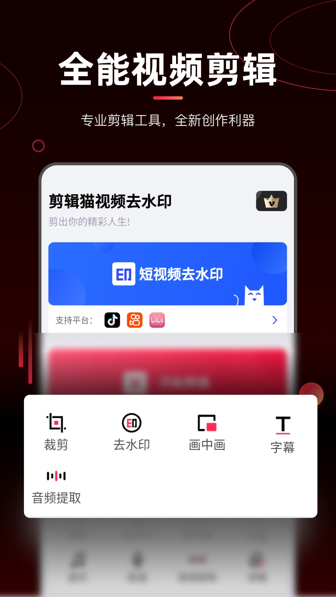 剪輯貓最新版