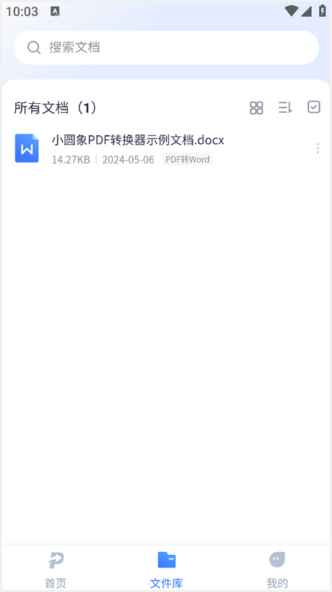 小圓象PDF轉(zhuǎn)換器安卓版
