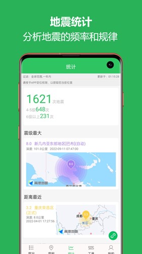 地震預(yù)警助手APP