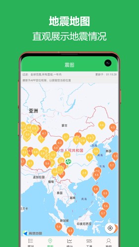 地震預(yù)警助手APP