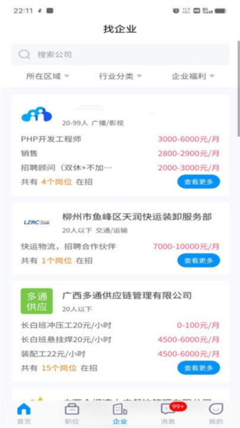 萬益直聘app
