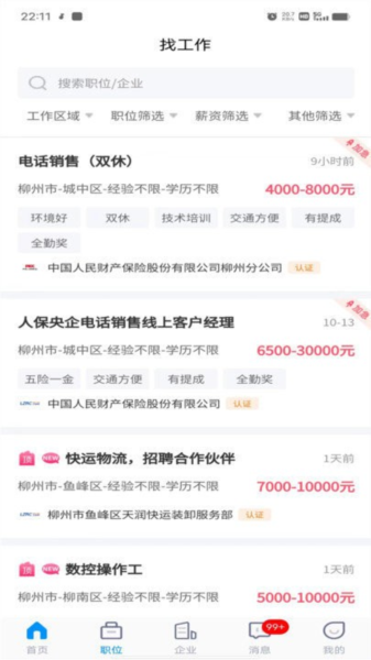 萬益直聘app