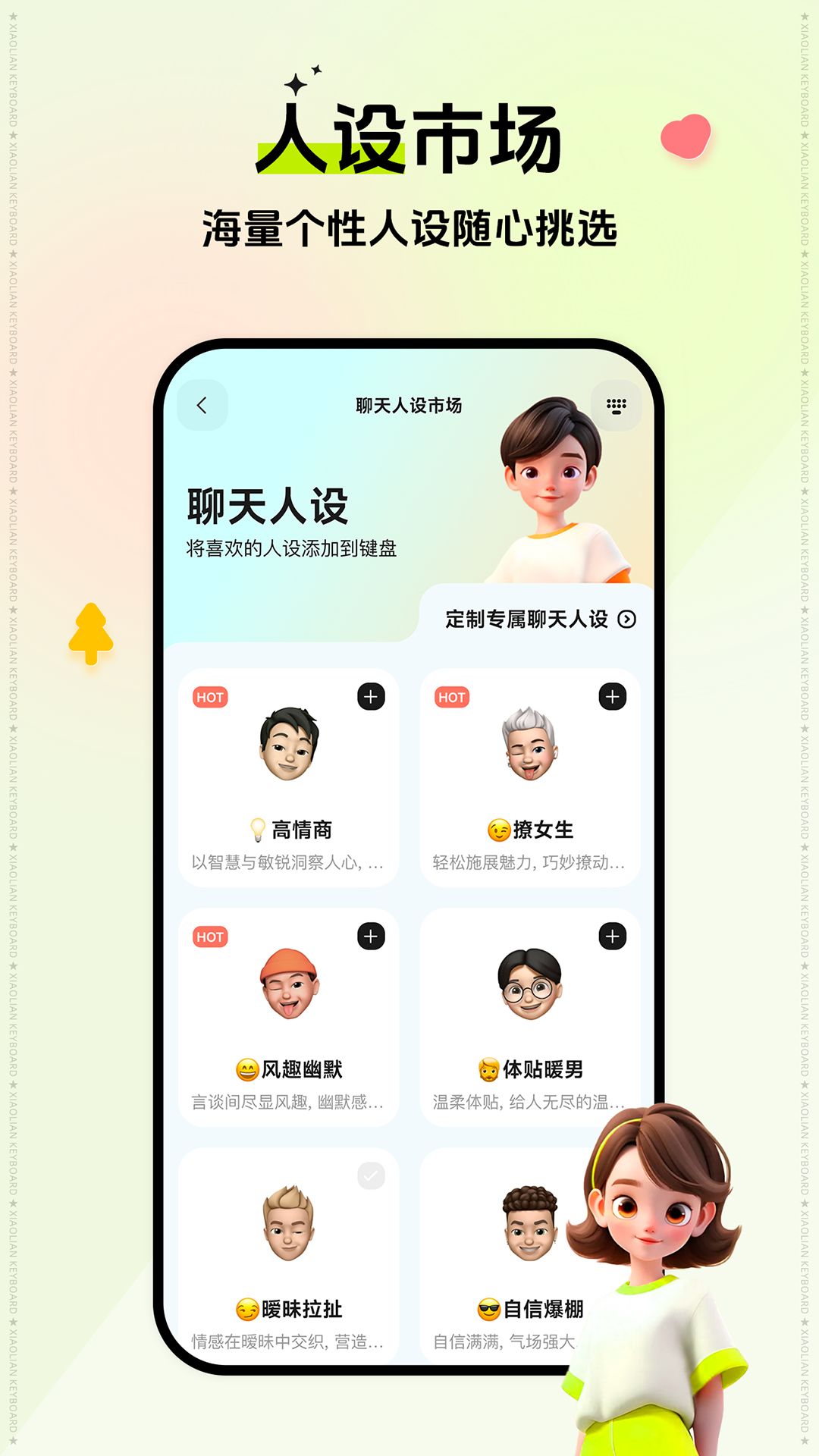小戀鍵盤純凈版