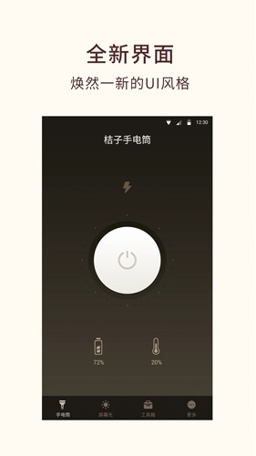 桔子手電筒手機(jī)版