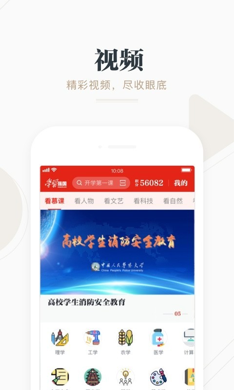 學(xué)習(xí)強(qiáng)國(guó)正式版