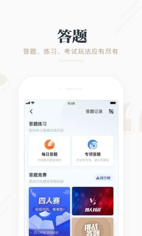 學(xué)習(xí)強(qiáng)國(guó)正式版