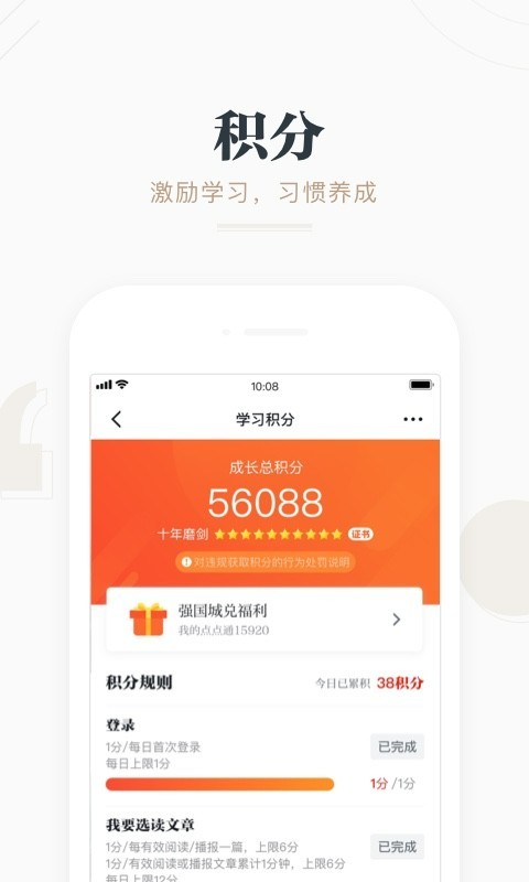 學(xué)習(xí)強(qiáng)國(guó)正式版