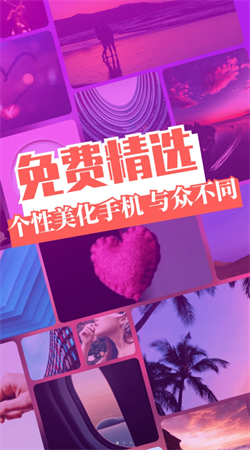 免費(fèi)主題壁紙精靈app