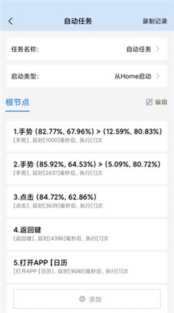 自動按鍵點(diǎn)擊安卓專業(yè)版