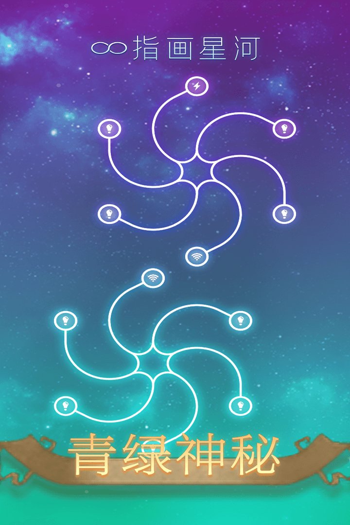 指畫(huà)星河最新版