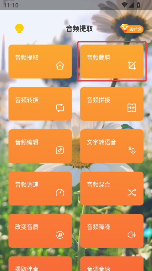 音頻提取App純凈版