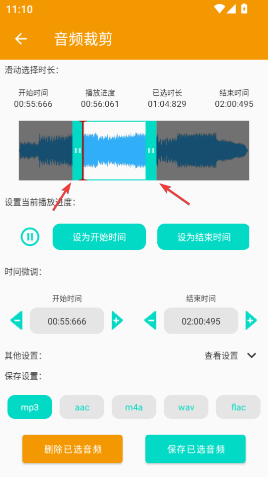 音頻提取App純凈版