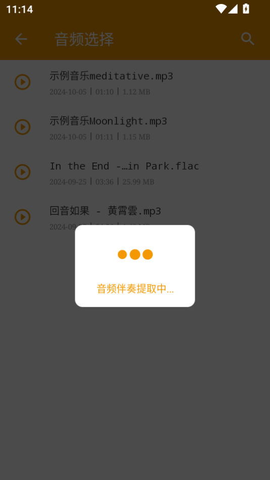 音頻提取App純凈版
