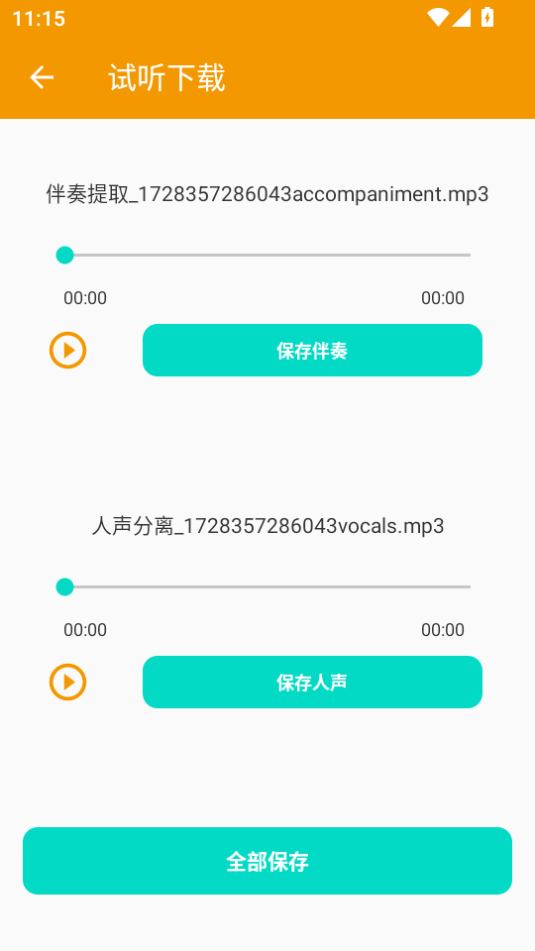 音頻提取App純凈版