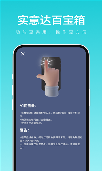 實意達(dá)百寶箱最新版本